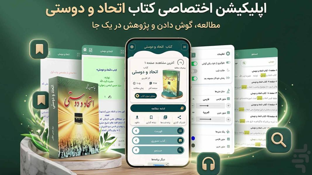اتحاد و دوستی (کتاب صوتی) - عکس برنامه موبایلی اندروید