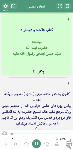 اتحاد و دوستی (کتاب صوتی) - عکس برنامه موبایلی اندروید
