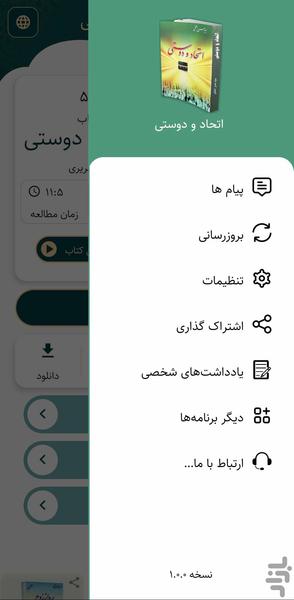 اتحاد و دوستی (کتاب صوتی) - عکس برنامه موبایلی اندروید