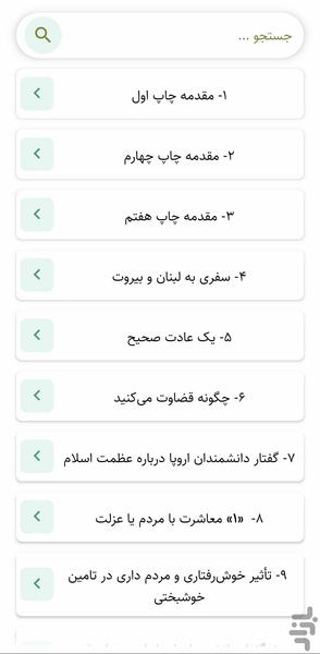 اتحاد و دوستی (کتاب صوتی) - عکس برنامه موبایلی اندروید