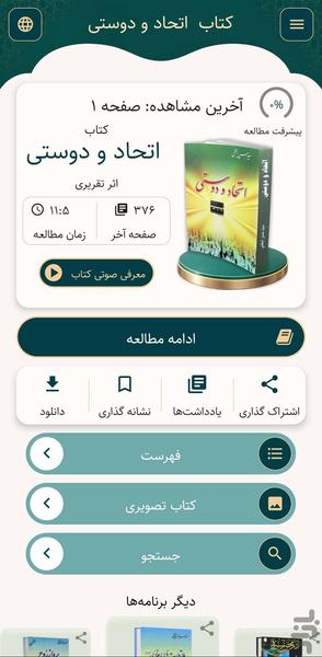 اتحاد و دوستی (کتاب صوتی) - عکس برنامه موبایلی اندروید