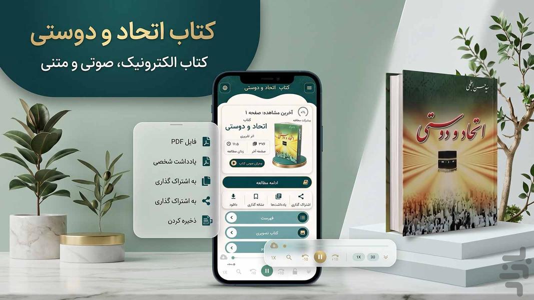 اتحاد و دوستی (کتاب صوتی) - عکس برنامه موبایلی اندروید