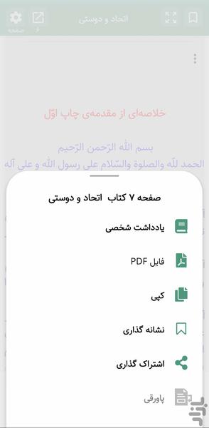 اتحاد و دوستی (کتاب صوتی) - عکس برنامه موبایلی اندروید