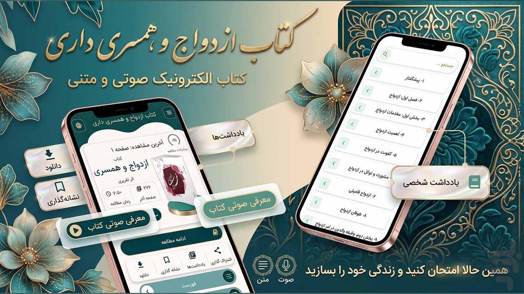 ازدواج و همسرداری (کتاب صوتی) - عکس برنامه موبایلی اندروید