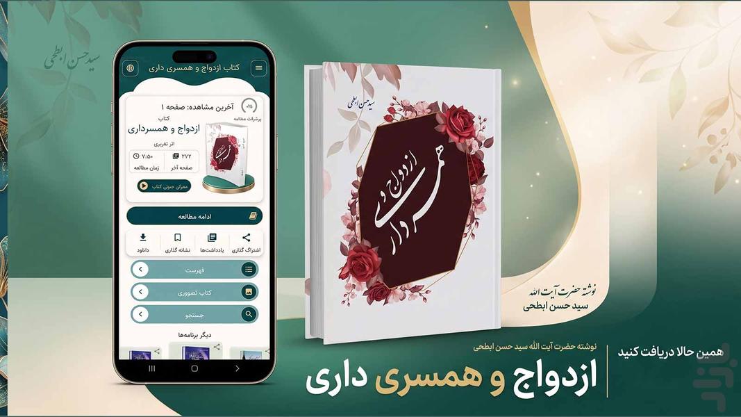 ازدواج و همسرداری (کتاب صوتی) - عکس برنامه موبایلی اندروید