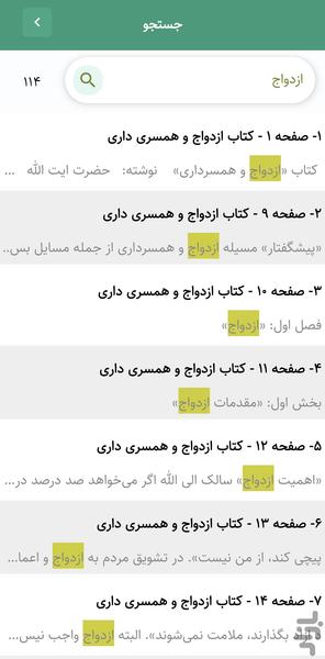 ازدواج و همسرداری (کتاب صوتی) - عکس برنامه موبایلی اندروید