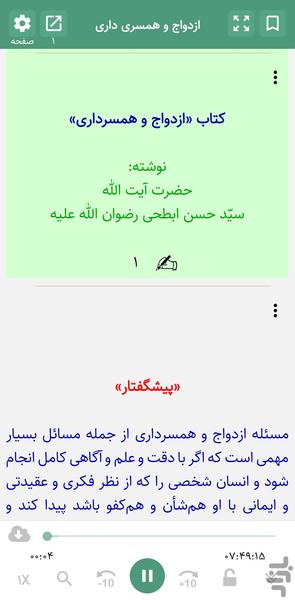 ازدواج و همسرداری (کتاب صوتی) - عکس برنامه موبایلی اندروید