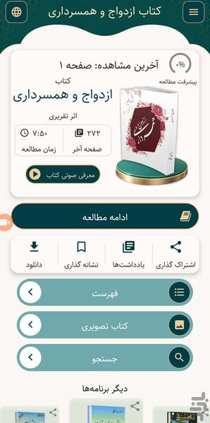 ازدواج و همسرداری (کتاب صوتی) - عکس برنامه موبایلی اندروید