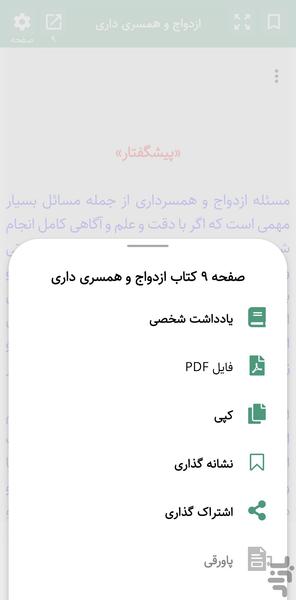 ازدواج و همسرداری (کتاب صوتی) - عکس برنامه موبایلی اندروید