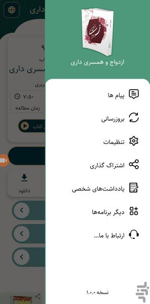 ازدواج و همسرداری (کتاب صوتی) - عکس برنامه موبایلی اندروید
