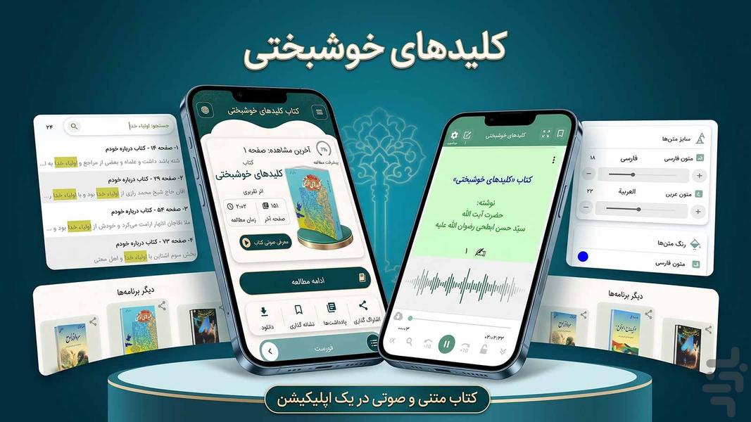 کلیدهای خوشبختی (کتاب صوتی) - عکس برنامه موبایلی اندروید