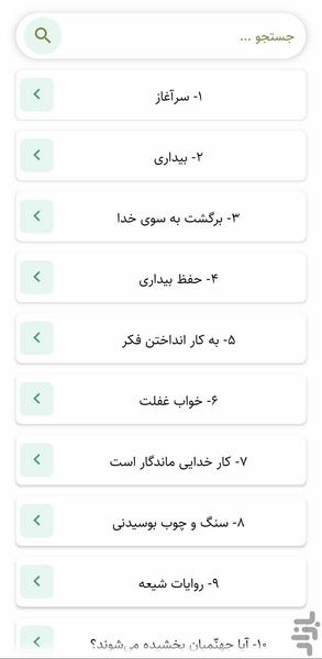 کلیدهای خوشبختی (کتاب صوتی) - عکس برنامه موبایلی اندروید