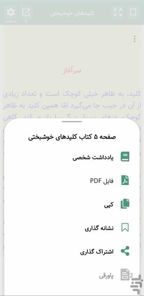 کلیدهای خوشبختی (کتاب صوتی) - عکس برنامه موبایلی اندروید