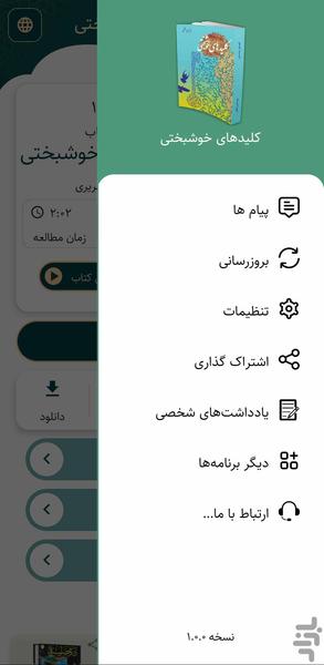 کلیدهای خوشبختی (کتاب صوتی) - عکس برنامه موبایلی اندروید