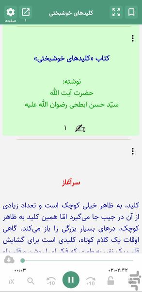 کلیدهای خوشبختی (کتاب صوتی) - عکس برنامه موبایلی اندروید