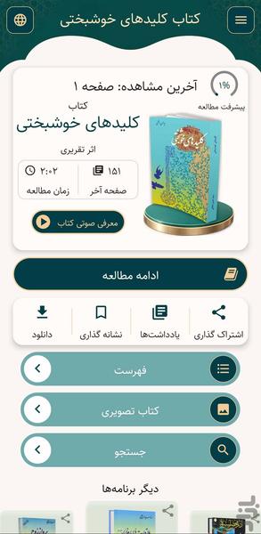 کلیدهای خوشبختی (کتاب صوتی) - عکس برنامه موبایلی اندروید