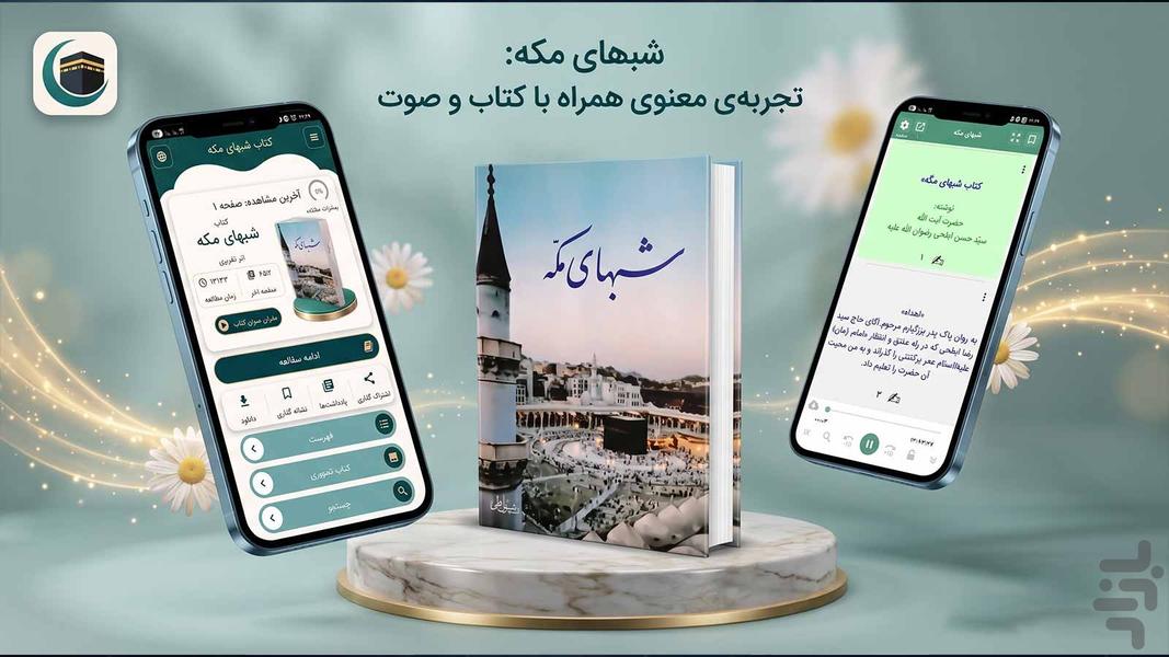 شب‌های مکه (کتاب صوتی) - عکس برنامه موبایلی اندروید