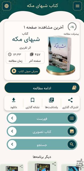 شب‌های مکه (کتاب صوتی) - عکس برنامه موبایلی اندروید