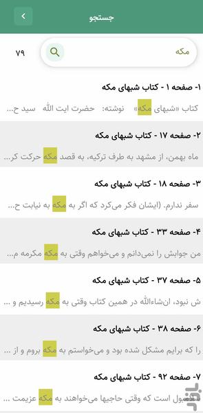 شبهای مکه (کتاب صوتی) - عکس برنامه موبایلی اندروید