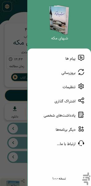 شبهای مکه (کتاب صوتی) - عکس برنامه موبایلی اندروید