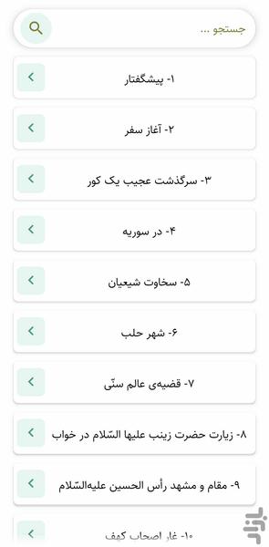 شبهای مکه (کتاب صوتی) - عکس برنامه موبایلی اندروید