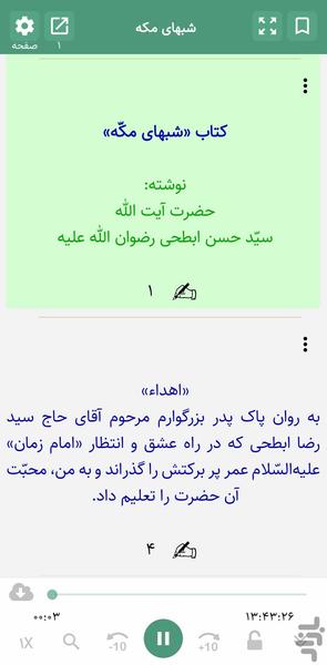 شبهای مکه (کتاب صوتی) - عکس برنامه موبایلی اندروید