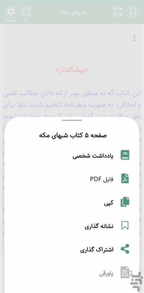 شبهای مکه (کتاب صوتی) - عکس برنامه موبایلی اندروید