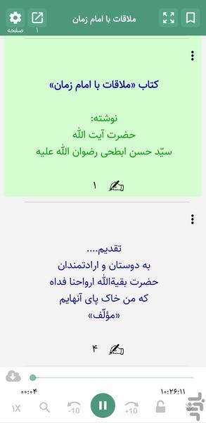 انوار صاحب الزمان (کتاب صوتی) - عکس برنامه موبایلی اندروید
