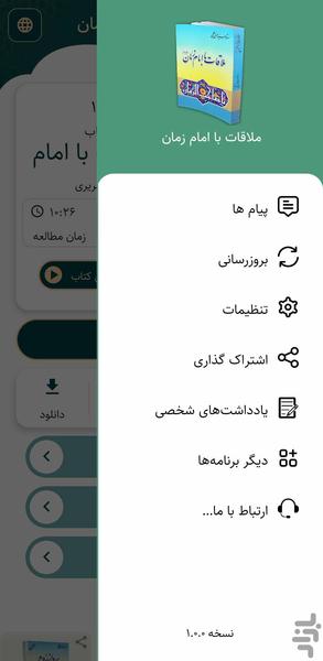 انوار صاحب الزمان (کتاب صوتی) - عکس برنامه موبایلی اندروید