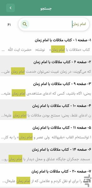 انوار صاحب الزمان (کتاب صوتی) - عکس برنامه موبایلی اندروید