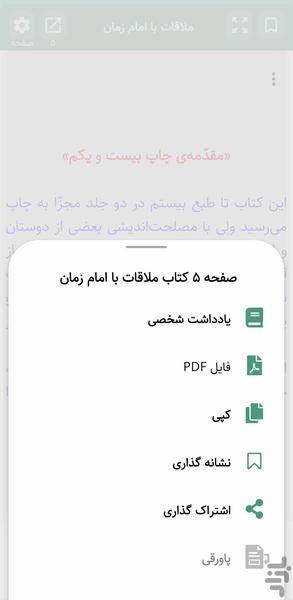 انوار صاحب الزمان (کتاب صوتی) - عکس برنامه موبایلی اندروید