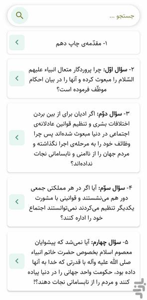 مصلح غیبی (کتاب صوتی) - عکس برنامه موبایلی اندروید