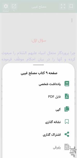 مصلح غیبی (کتاب صوتی) - عکس برنامه موبایلی اندروید