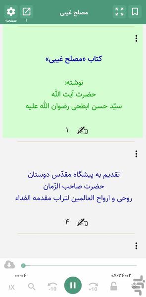 مصلح غیبی (کتاب صوتی) - عکس برنامه موبایلی اندروید