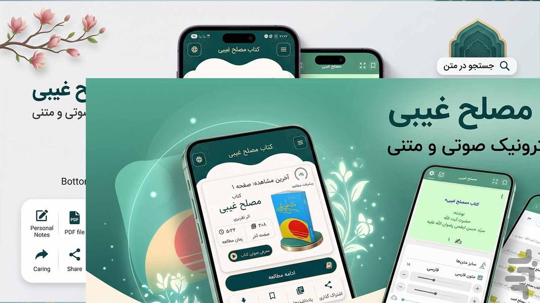 مصلح غیبی (کتاب صوتی) - عکس برنامه موبایلی اندروید