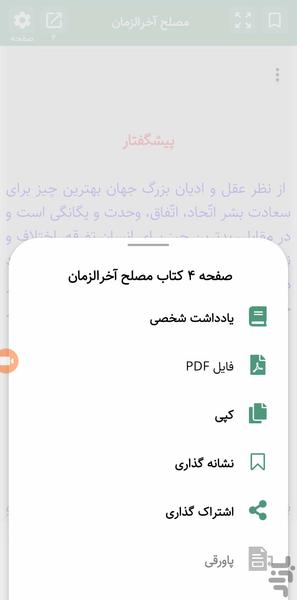 مصلح آخرالزمان (کتاب صوتی) - عکس برنامه موبایلی اندروید
