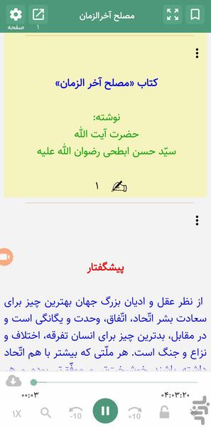 مصلح آخرالزمان (کتاب صوتی) - عکس برنامه موبایلی اندروید