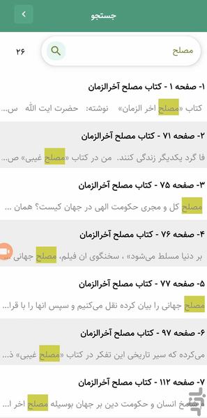 مصلح آخرالزمان (کتاب صوتی) - عکس برنامه موبایلی اندروید