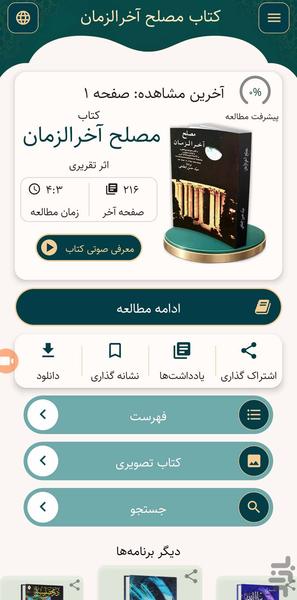 مصلح آخرالزمان (کتاب صوتی) - عکس برنامه موبایلی اندروید