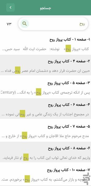پرواز روح (کتاب صوتی) - عکس برنامه موبایلی اندروید