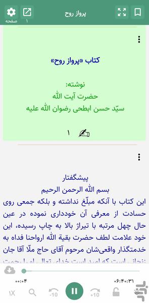 پرواز روح (کتاب صوتی) - عکس برنامه موبایلی اندروید