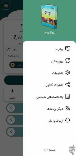 پرواز روح (کتاب صوتی) - عکس برنامه موبایلی اندروید