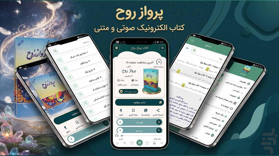 پرواز روح (کتاب صوتی) - عکس برنامه موبایلی اندروید