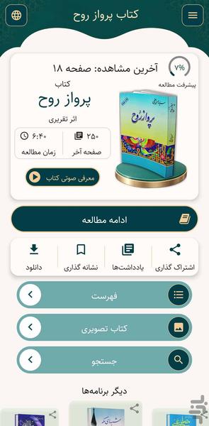 پرواز روح (کتاب صوتی) - عکس برنامه موبایلی اندروید