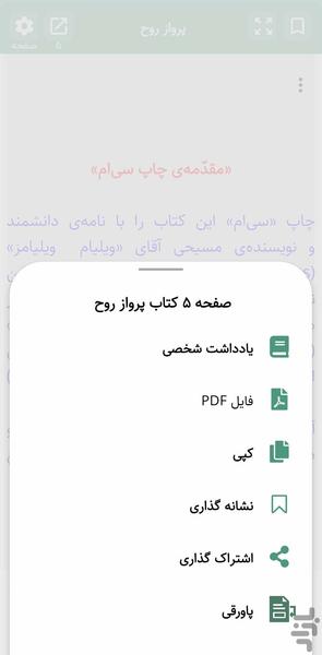 پرواز روح (کتاب صوتی) - عکس برنامه موبایلی اندروید