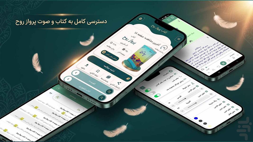 پرواز روح (کتاب صوتی) - عکس برنامه موبایلی اندروید