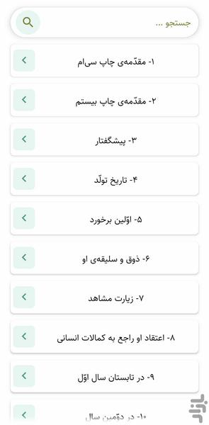 پرواز روح (کتاب صوتی) - عکس برنامه موبایلی اندروید