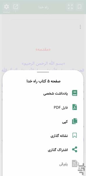 راه خدا ، آداب سفر حج (کتاب صوت) - عکس برنامه موبایلی اندروید