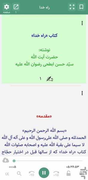راه خدا ، آداب سفر حج (کتاب صوت) - عکس برنامه موبایلی اندروید