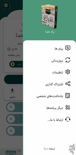راه خدا ، آداب سفر حج (کتاب صوت) - عکس برنامه موبایلی اندروید